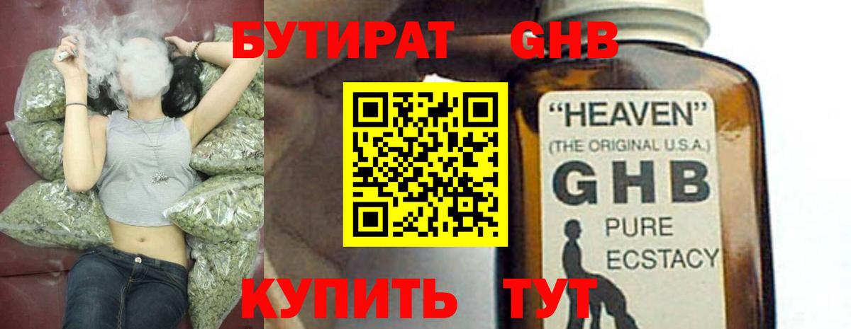 Черкесск  БУТИРАТ оксибутират  Вход с VPN 
