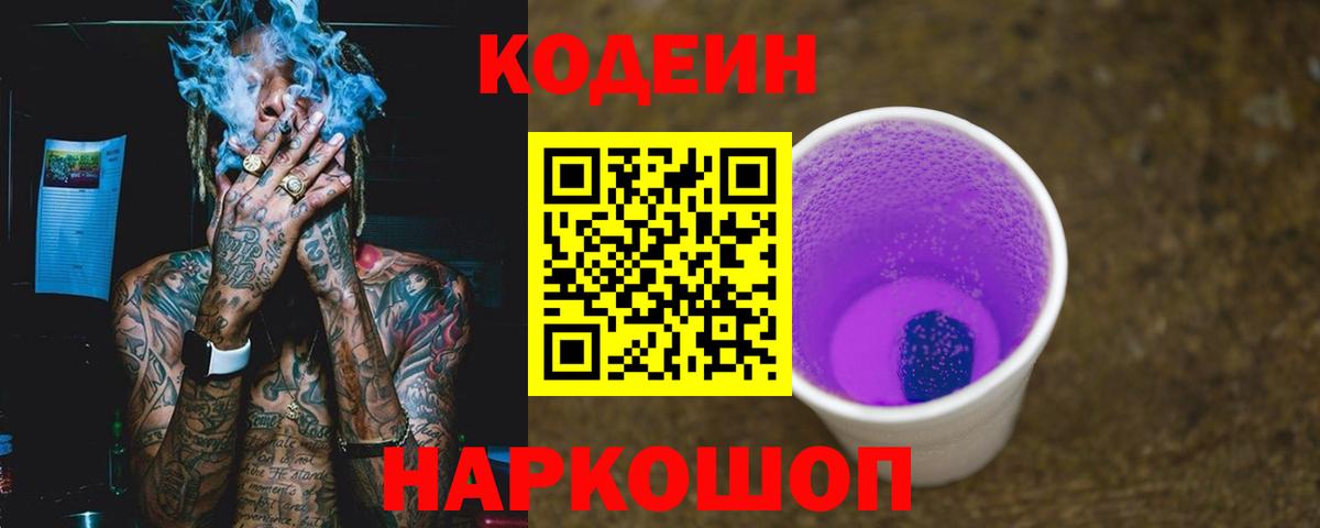Codein Purple Drank Черкесск