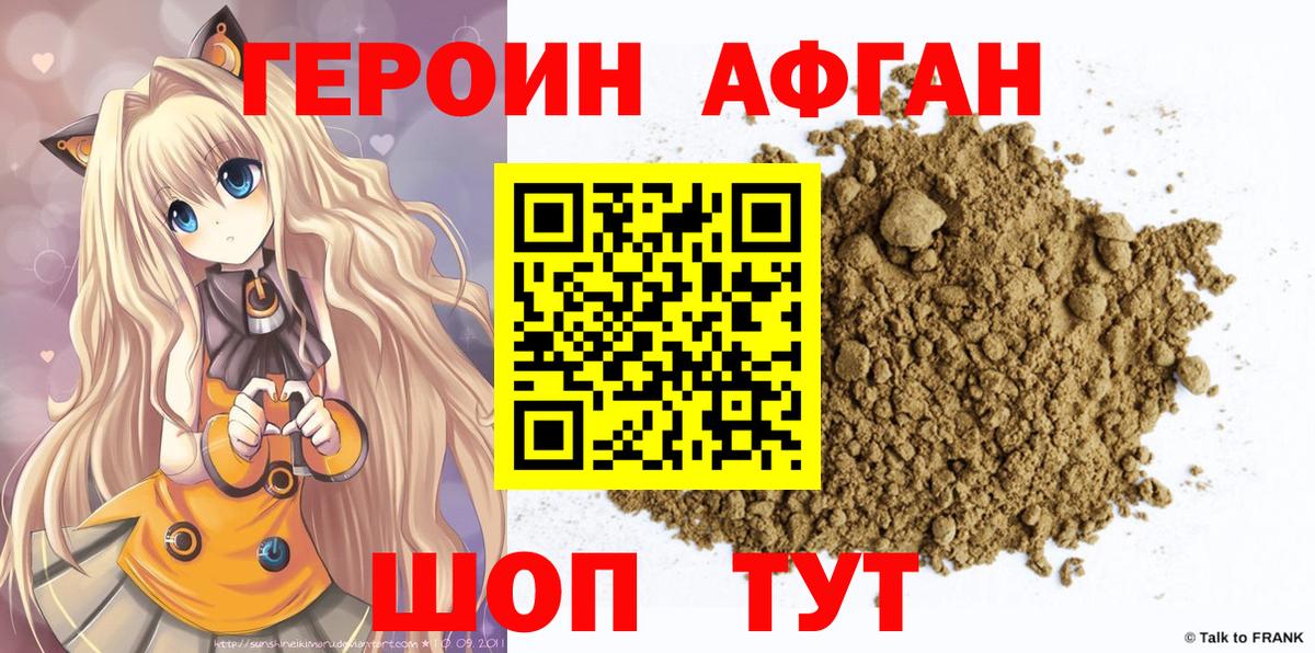Героин герыч  Вход с VPN  Героин  Черкесск 