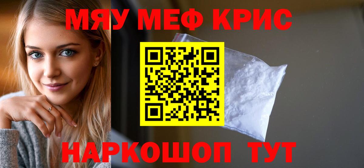 Мефедрон кристаллы Черкесск