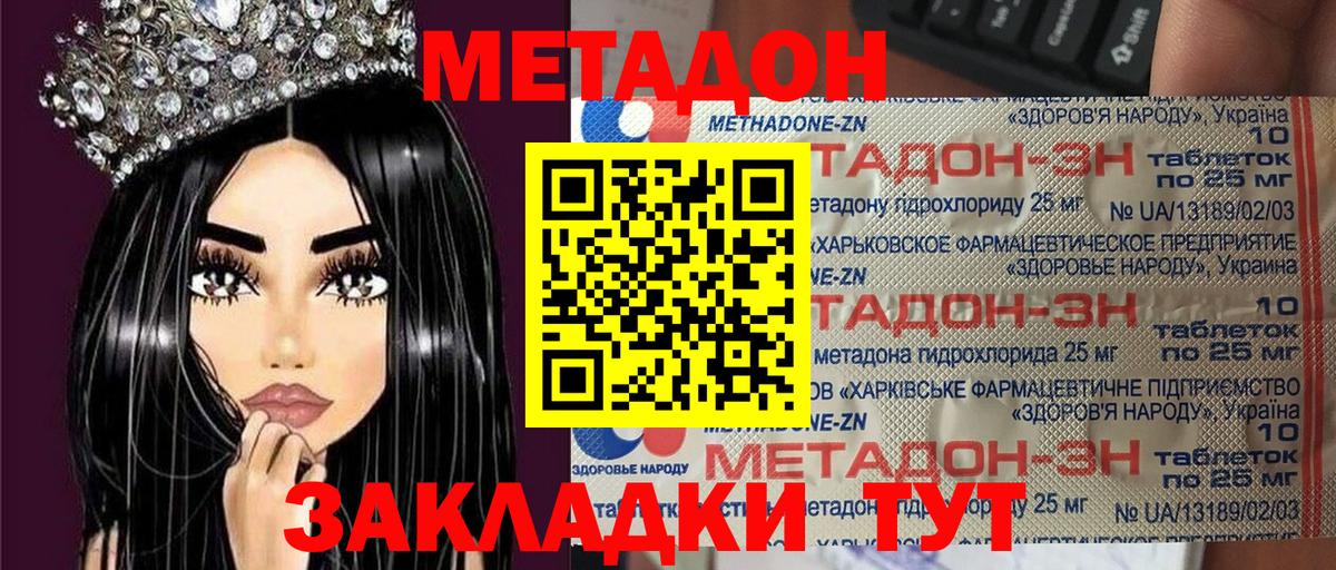 МЕТАДОН VHQ Черкесск